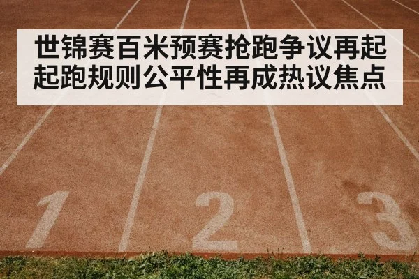 track and field race