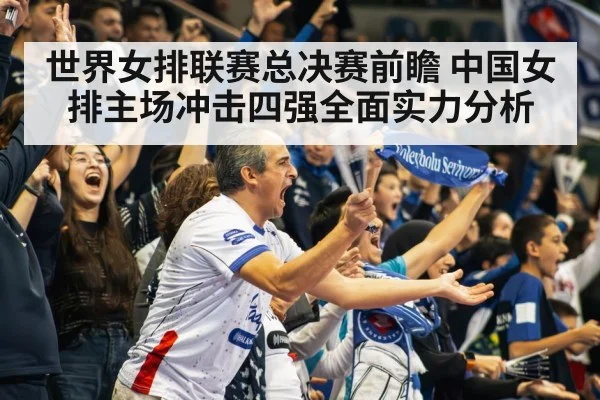 volleyball stadium crowd